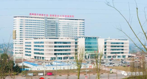 熱辣辣的西南醫(yī)大附院2019十大新聞出爐啦！(圖5)