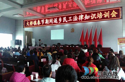 合江縣大橋鎮(zhèn)開展春節(jié)期間返鄉(xiāng)農(nóng)民工法律知識(shí)培訓(xùn)