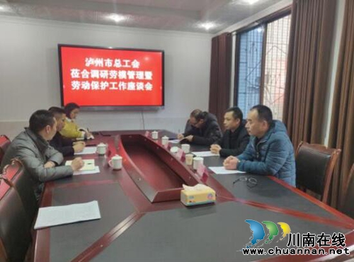 瀘州市總工會領導蒞臨合江調研勞模暨勞動保護工作(圖1)