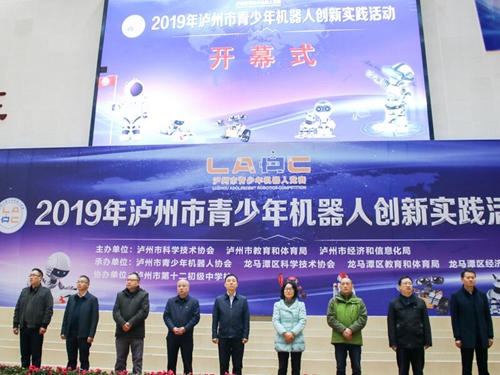 瀘州市青少年機(jī)器人創(chuàng)新實(shí)踐活動(dòng)總決賽舉行(圖1)
