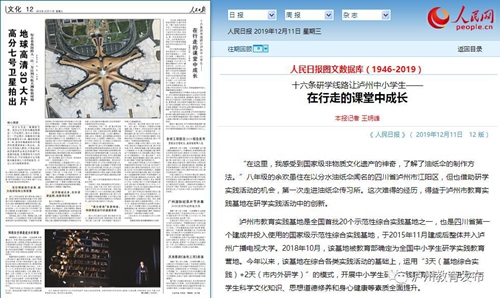 人民日報關(guān)注瀘州市教育實踐基地(圖1)