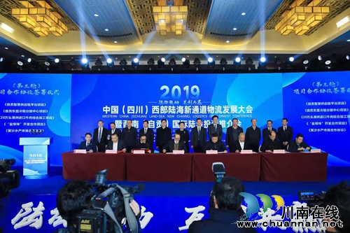 自貢與昭通、六盤水、欽州、防城港簽約共建南向開放物流聯(lián)盟