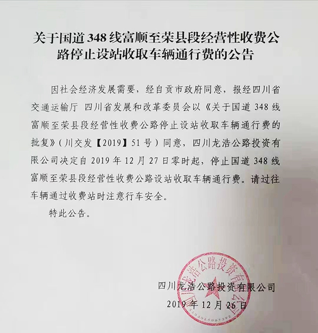 官宣！自貢這條道路終于取消收費(fèi)了！(圖2)