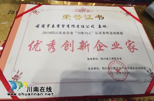 “藺沙溪”品牌創(chuàng)始人姜琳：誓讓古藺土特產(chǎn)走向全國！(圖1)