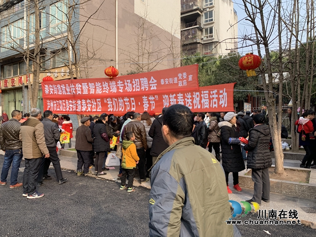 江陽區(qū)泰安社區(qū)開展“我們的節(jié)日·春節(jié)”迎新春送祝?；顒?圖1)