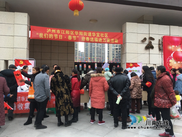 ?江陽區(qū)華陽街道華宜社區(qū)開展“迎新春 寫春聯(lián) 送祝?！被顒?dòng)