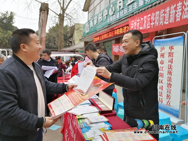 江陽區(qū)華陽司法所組織開展新春法治宣傳活動(dòng)