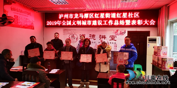 龍馬潭區(qū)紅星街道紅星社區(qū)召開2019年全國文明城市建設(shè)工作總結(jié)暨表彰大會