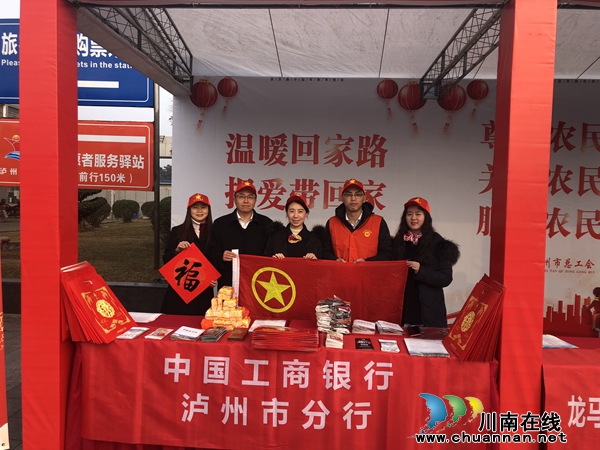 工行瀘州分行開(kāi)展春運(yùn)志愿者服務(wù)活動(dòng)