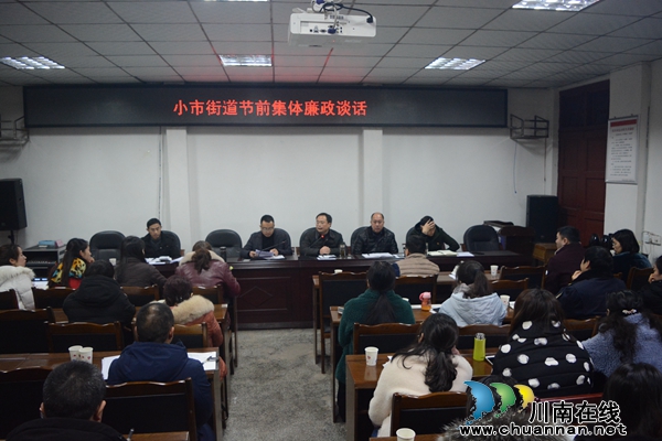龍馬潭區(qū)小市街道開展節(jié)前集中廉政教育