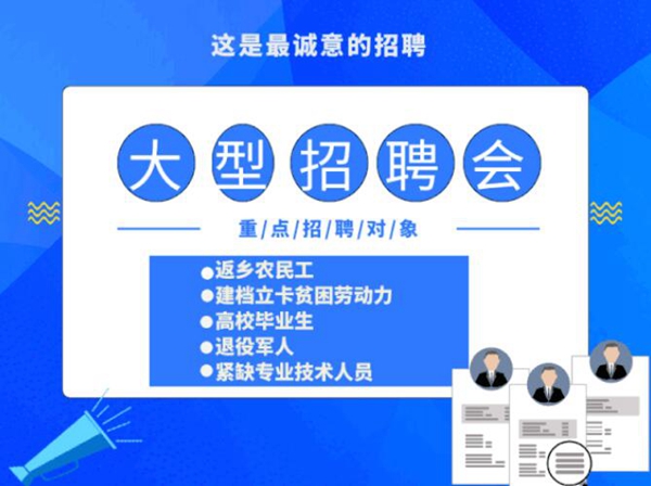 @瀘州人，大型招聘會重磅來襲丨內(nèi)附100家招聘企業(yè)一覽表(圖1)