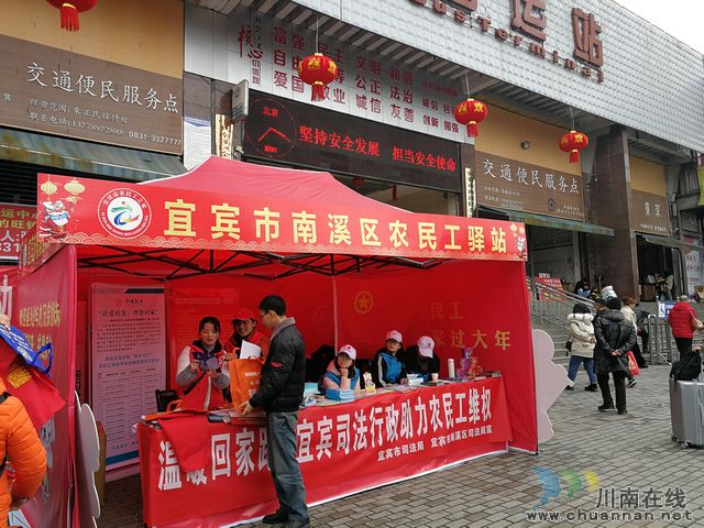 南溪區(qū)司法局認(rèn)真開(kāi)展“溫暖回家路，宜賓司法行政助力農(nóng)民工維權(quán)”活動(dòng)