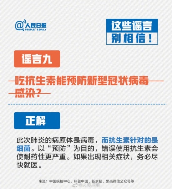 辟謠！這9個(gè)有關(guān)新型冠狀病毒謠言別信！(圖9)
