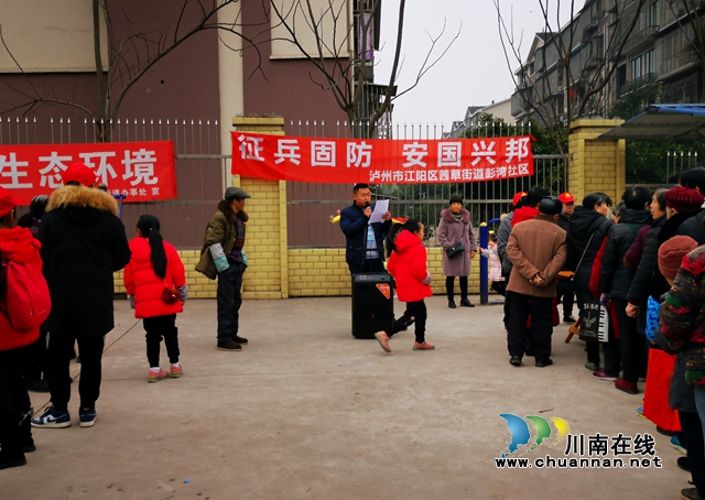 江陽區(qū)茜草街道彭灣社區(qū)開展“春季征兵”宣傳活動
