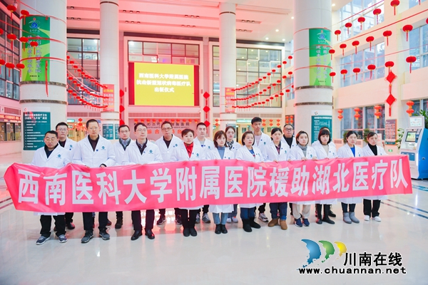 西南醫(yī)科大學(xué)附屬醫(yī)院赴武漢抗擊新型冠狀病毒醫(yī)療隊(duì)出發(fā)