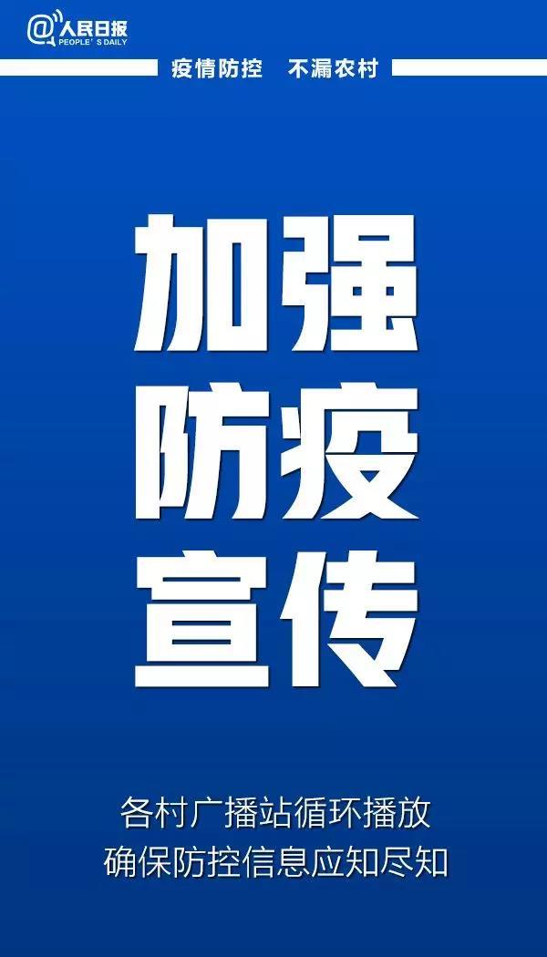 緊急呼吁！防控疫情，別把農(nóng)村漏了！