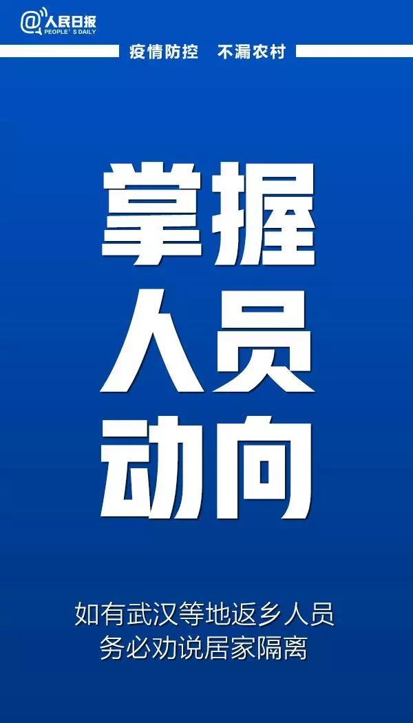 緊急呼吁！防控疫情，別把農(nóng)村漏了！(圖2)