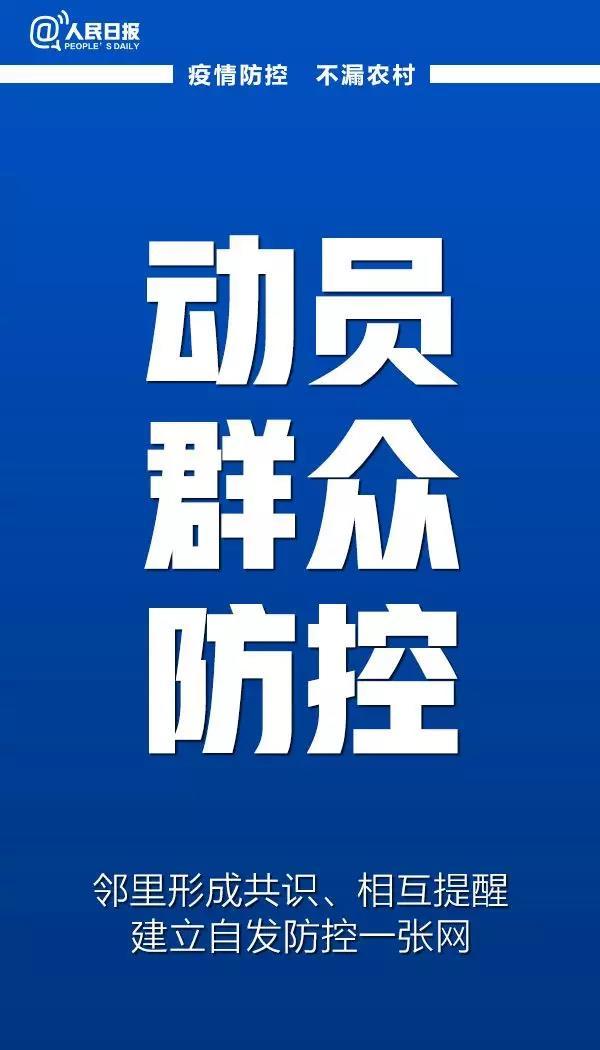 緊急呼吁！防控疫情，別把農(nóng)村漏了！(圖8)