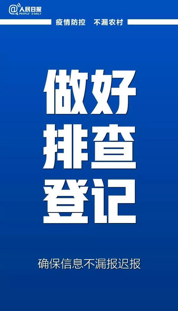 緊急呼吁！防控疫情，別把農(nóng)村漏了！(圖5)