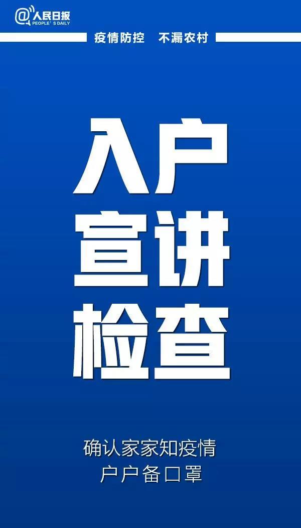 緊急呼吁！防控疫情，別把農(nóng)村漏了！(圖6)