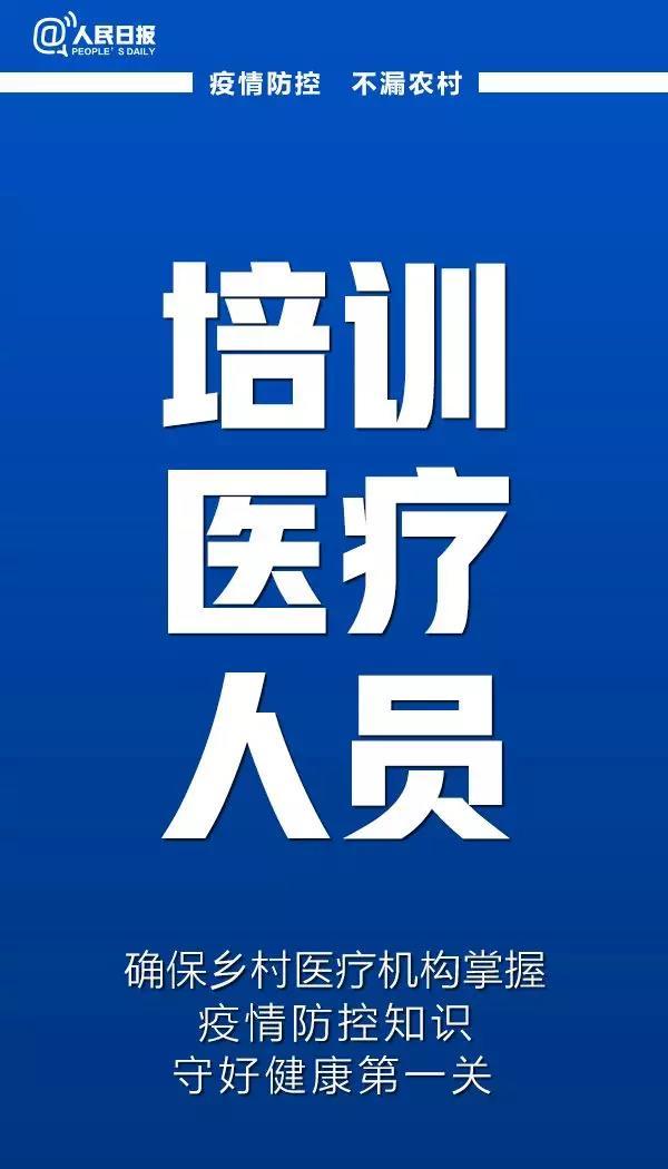 緊急呼吁！防控疫情，別把農(nóng)村漏了！(圖9)