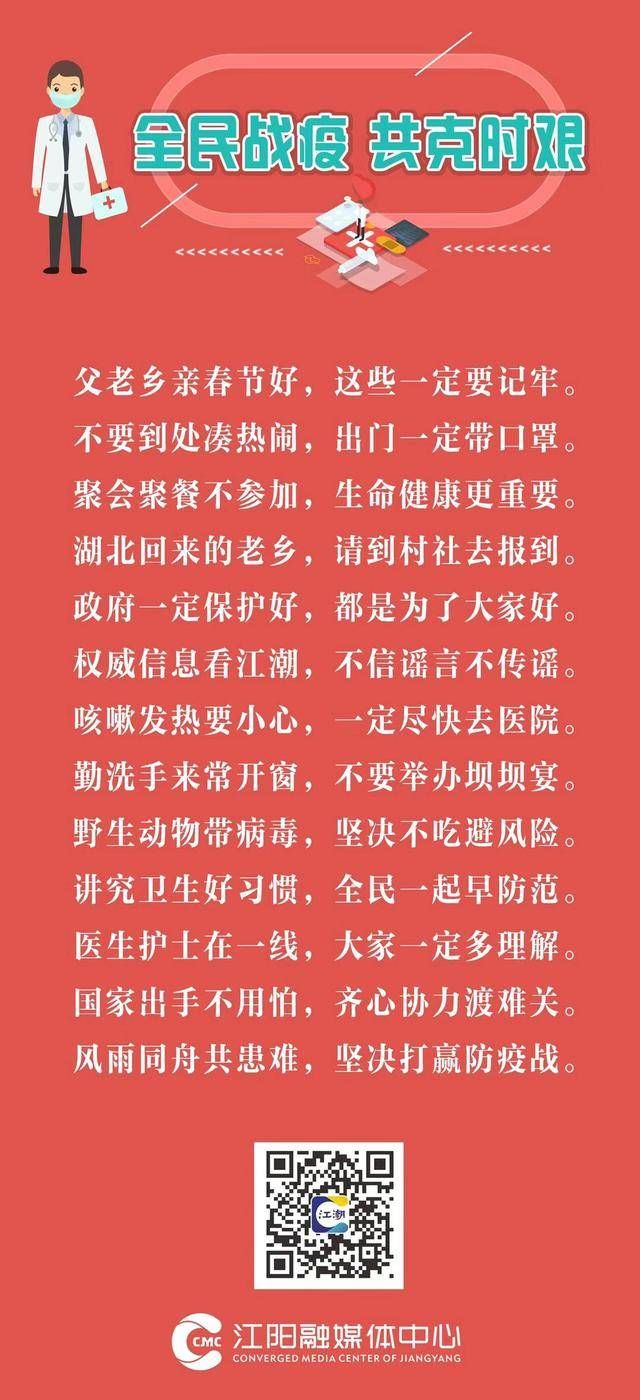 您記好了，防疫順口溜！