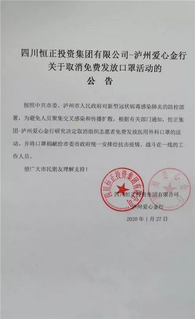 望周知！瀘州企業(yè)取消街頭免費(fèi)分發(fā)口罩 將30萬(wàn)只口罩改捐市委市政府