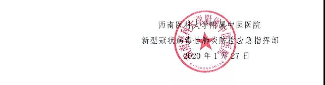 西南醫(yī)科大學(xué)附屬中醫(yī)醫(yī)院倡議書(shū) 