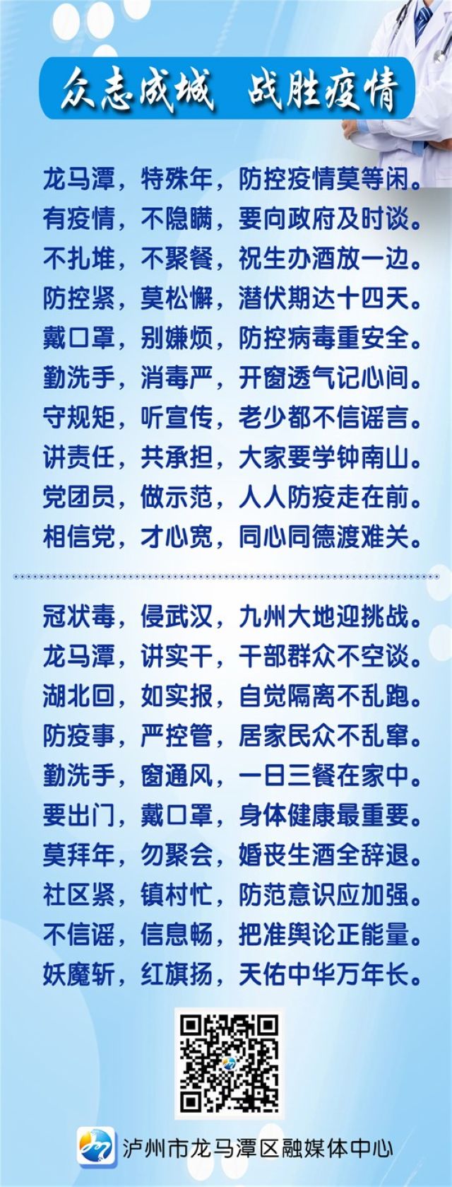 @龍馬潭人：疫情防控怎么做？記下這些順口溜！