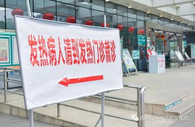 建議收藏！西南醫(yī)大附院發(fā)熱門診那些事兒，您知道的和不知道的都在這兒！(圖7)
