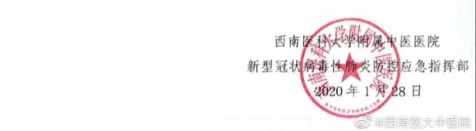 ?西南醫(yī)大中醫(yī)院實(shí)行人員、車輛通道管控(圖4)