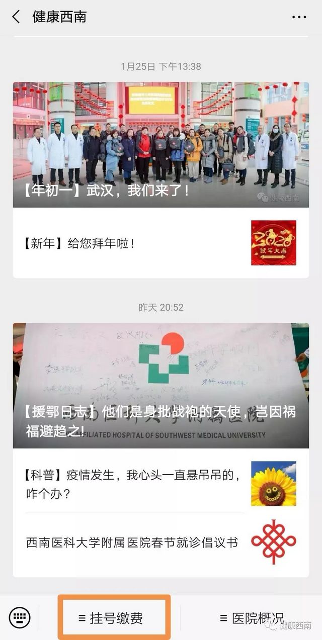 西南醫(yī)大附院開(kāi)通新型肺炎心理干預(yù)咨詢電話和網(wǎng)絡(luò)門診（義診）(圖4)