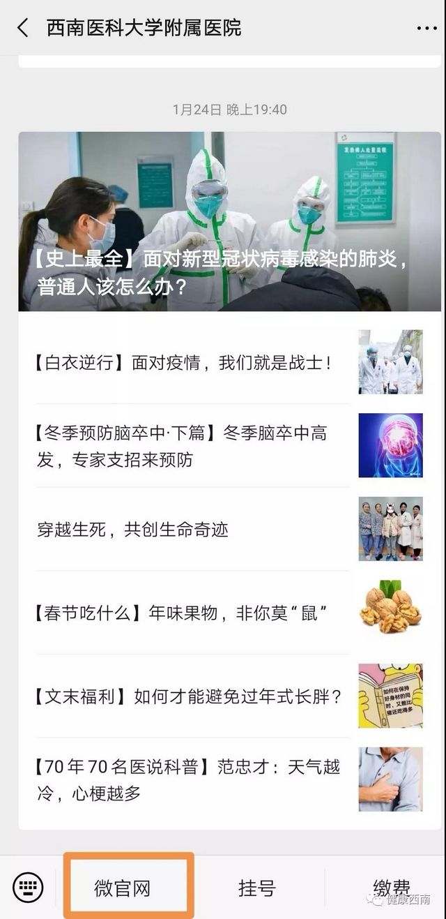 西南醫(yī)大附院開(kāi)通新型肺炎心理干預(yù)咨詢電話和網(wǎng)絡(luò)門診（義診）(圖3)