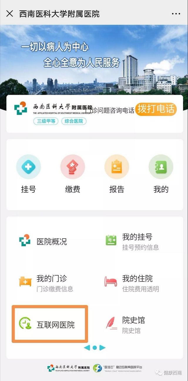 西南醫(yī)大附院開(kāi)通新型肺炎心理干預(yù)咨詢電話和網(wǎng)絡(luò)門診（義診）(圖5)