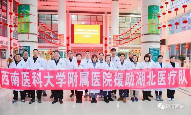 瀘州市民詩歌盛贊西南醫(yī)大附院馳援武漢醫(yī)療隊