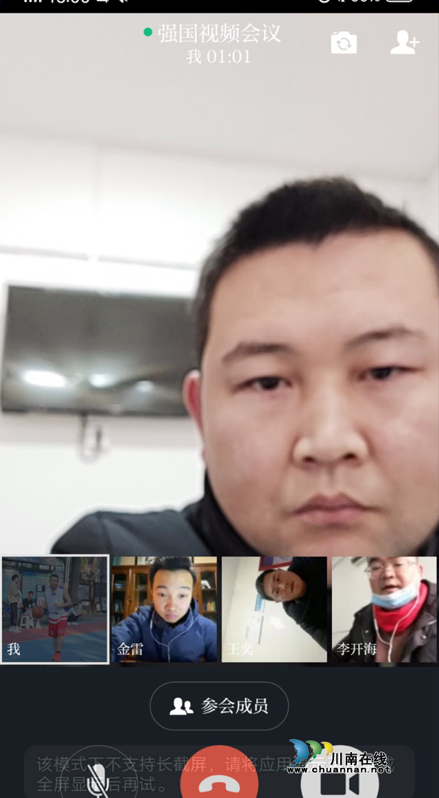 瀘縣建校通過“學(xué)習(xí)強(qiáng)國”視頻會(huì)議推進(jìn)疫情防控工作(圖6)