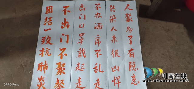 瀘縣援彝干部手寫“土味”標(biāo)語 防疫宣傳超硬核(圖2)