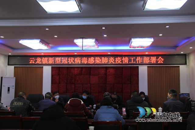 瀘縣云龍鎮(zhèn)新型冠狀病毒感染的肺炎疫情防控工作部署會暨指揮部第二次會議召開