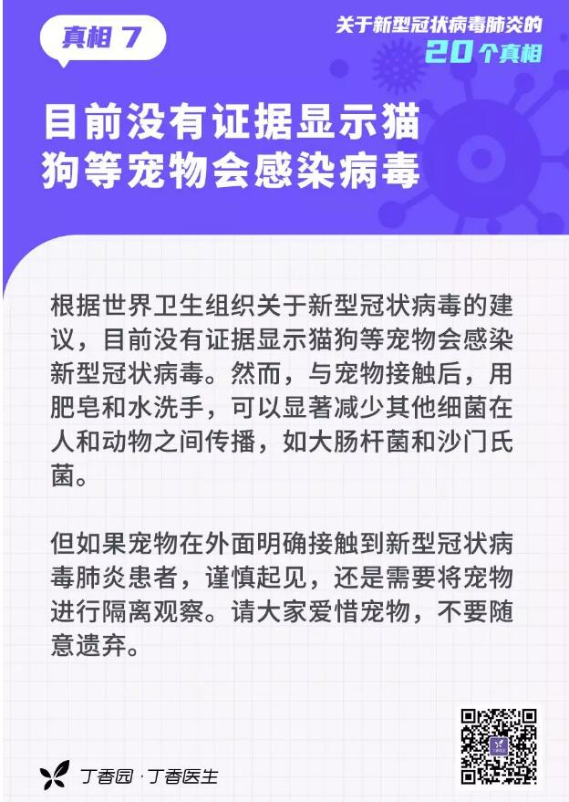 收外賣、快遞會(huì)感染？20個(gè)關(guān)于新型冠狀病毒的真相，轉(zhuǎn)需(圖7)
