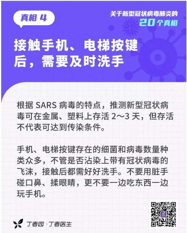 收外賣、快遞會(huì)感染？20個(gè)關(guān)于新型冠狀病毒的真相，轉(zhuǎn)需(圖4)