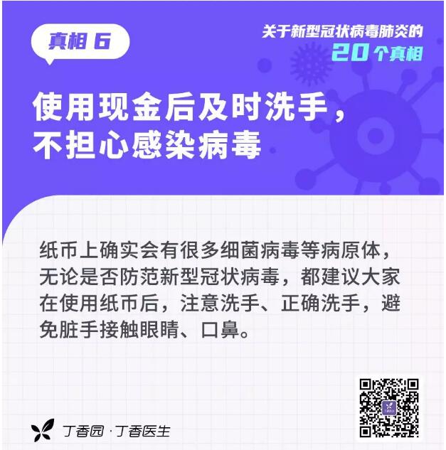 收外賣、快遞會(huì)感染？20個(gè)關(guān)于新型冠狀病毒的真相，轉(zhuǎn)需(圖6)