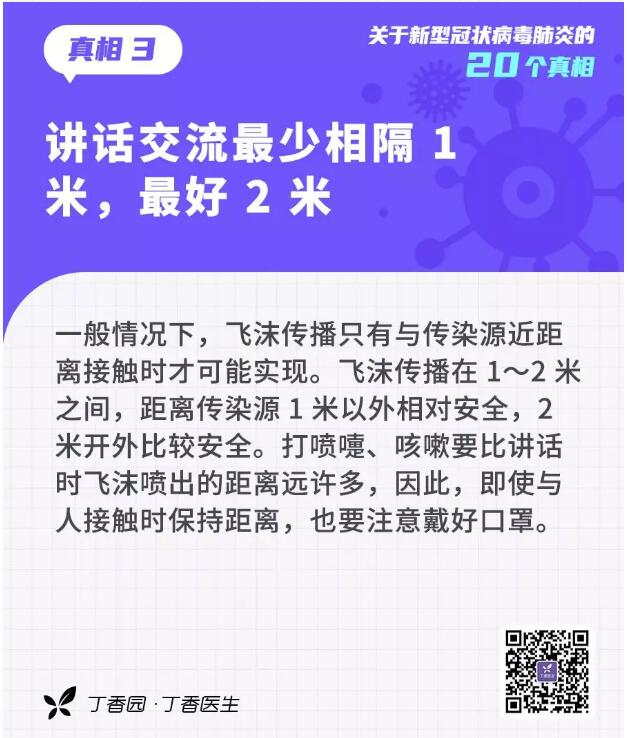 收外賣、快遞會(huì)感染？20個(gè)關(guān)于新型冠狀病毒的真相，轉(zhuǎn)需(圖3)