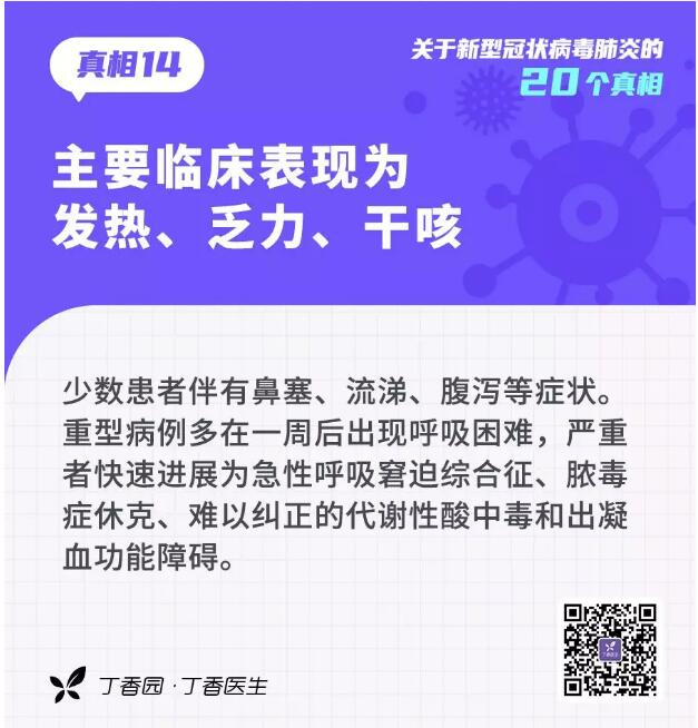 收外賣、快遞會(huì)感染？20個(gè)關(guān)于新型冠狀病毒的真相，轉(zhuǎn)需(圖14)