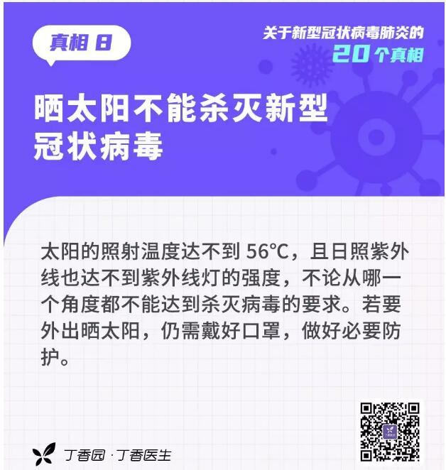 收外賣、快遞會(huì)感染？20個(gè)關(guān)于新型冠狀病毒的真相，轉(zhuǎn)需(圖8)