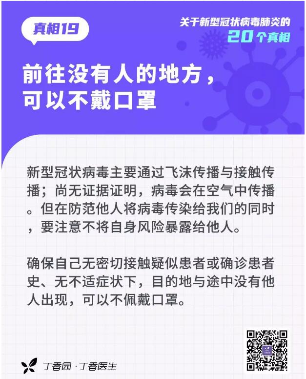 收外賣、快遞會(huì)感染？20個(gè)關(guān)于新型冠狀病毒的真相，轉(zhuǎn)需(圖19)