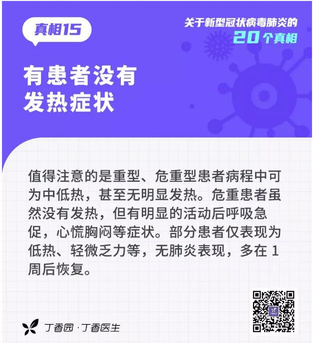 收外賣、快遞會(huì)感染？20個(gè)關(guān)于新型冠狀病毒的真相，轉(zhuǎn)需(圖15)