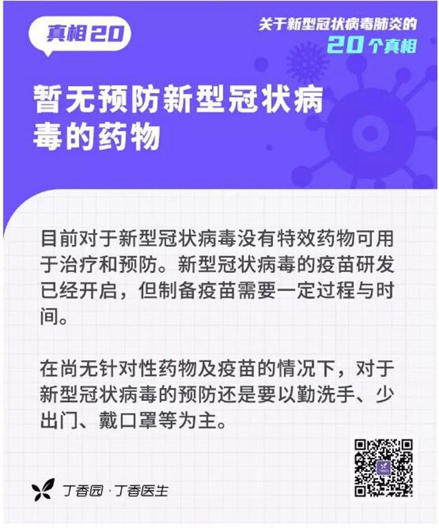 收外賣、快遞會(huì)感染？20個(gè)關(guān)于新型冠狀病毒的真相，轉(zhuǎn)需(圖20)