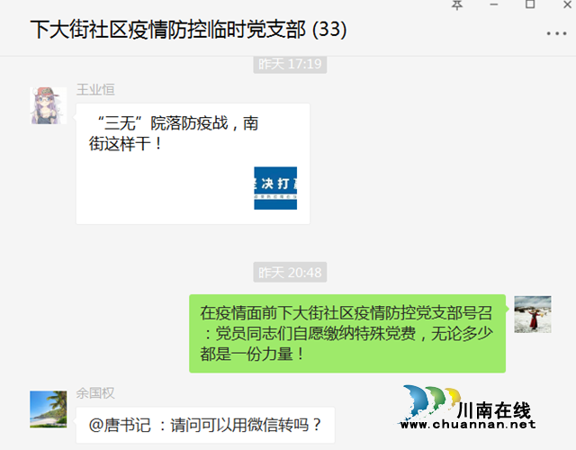 愛心在傳遞 龍馬潭區(qū)小市“特殊黨費(fèi)”助力疫情防控(圖3)