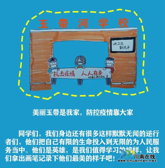 與玉帶河學校君君老師一起，畫身邊“最美逆行者”