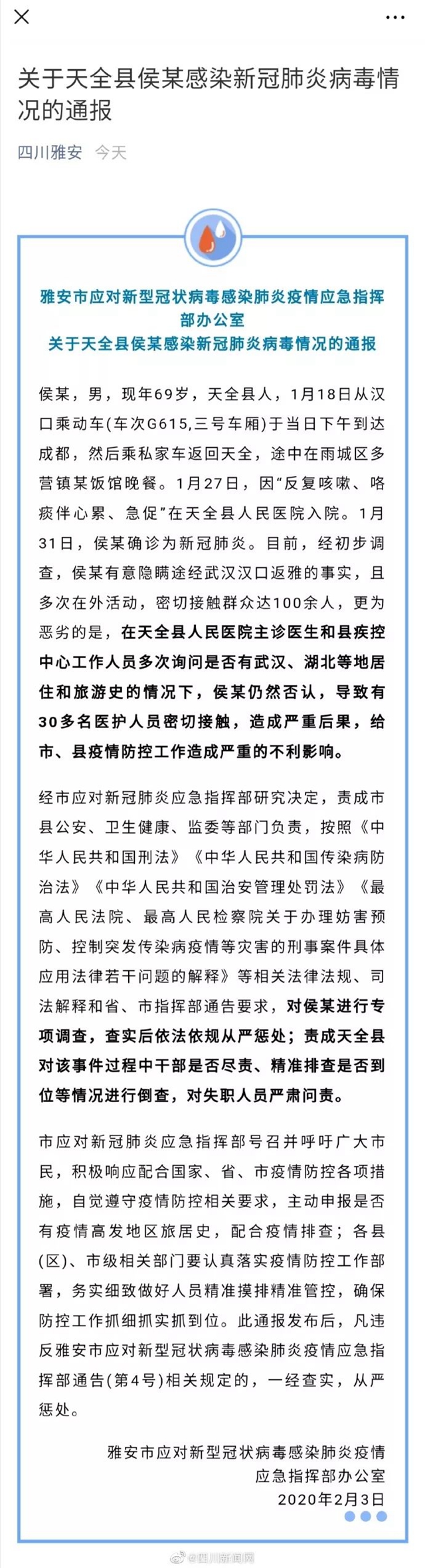 官方通報(bào)！雅安69歲老人確診新冠肺炎，多次隱瞞致30多名醫(yī)護(hù)人員密切接觸